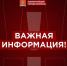 Информация для населения 22.07.2025 - Город Алчевск