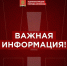 Информация для граждан 24.06.2025 - Город Алчевск
