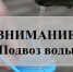 График подвоза технической воды! 05.12.2025 - Город Алчевск