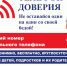 Детский телефон доверия 10.12.2025 - Город Алчевск